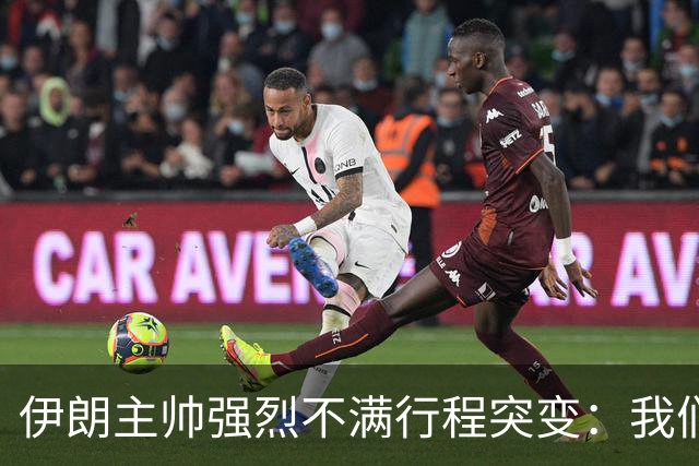 伊朗主帅强烈不满行程突变：我们是世界杯上最受压迫的球队